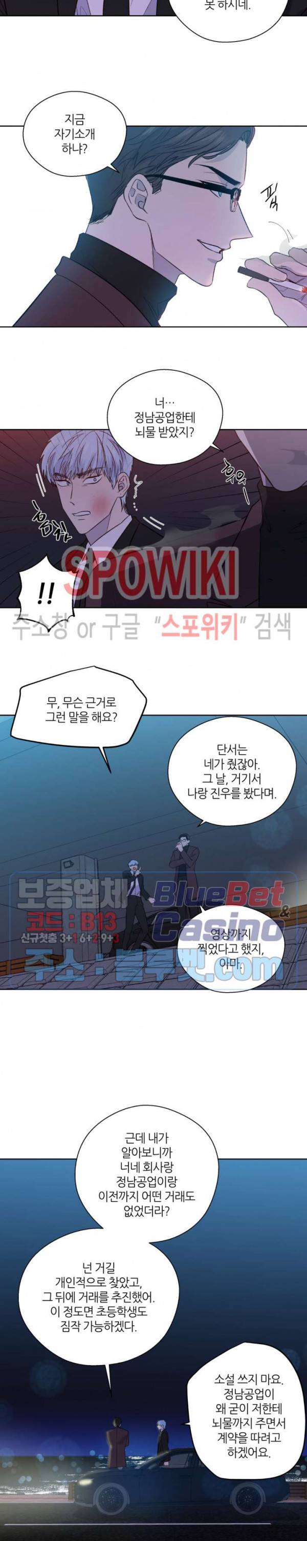 정숙한 남자 124화 외전 22화 3
