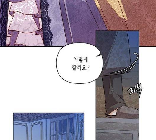 재혼 황후 59화 4