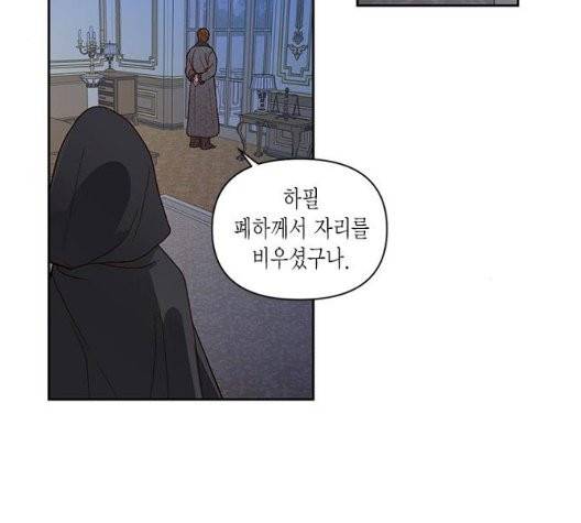 재혼 황후 59화 5