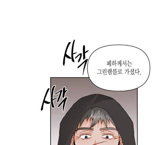 재혼 황후 59화 10