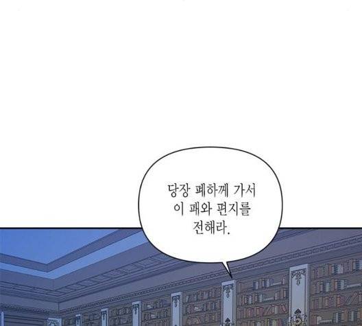 재혼 황후 59화 12