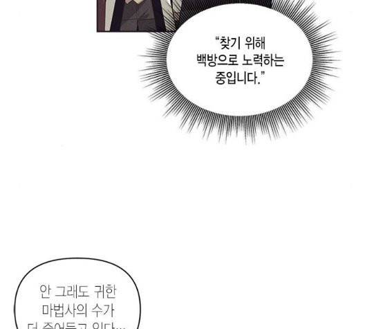 재혼 황후 59화 25