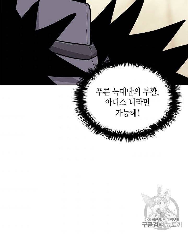 이차원 용병 시즌4 33화 2