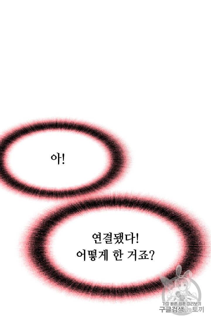 다른 세계에서 주워왔습니다 43화 14