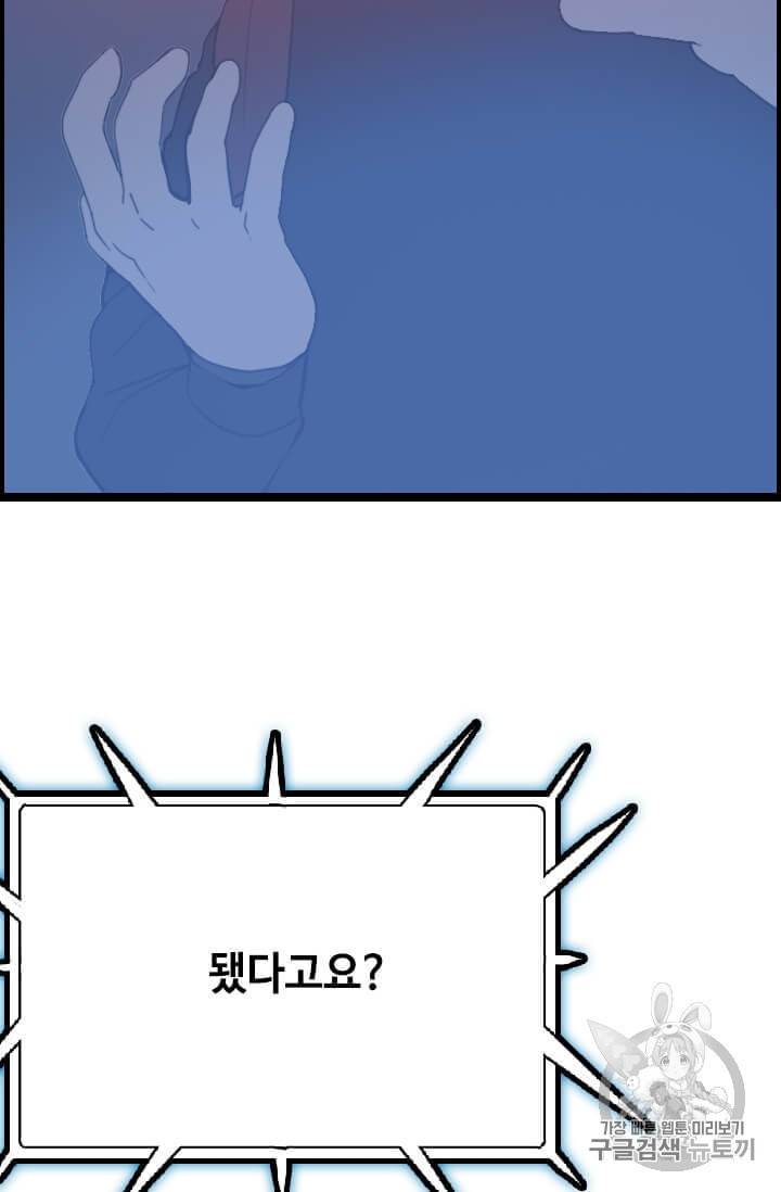 다른 세계에서 주워왔습니다 43화 24
