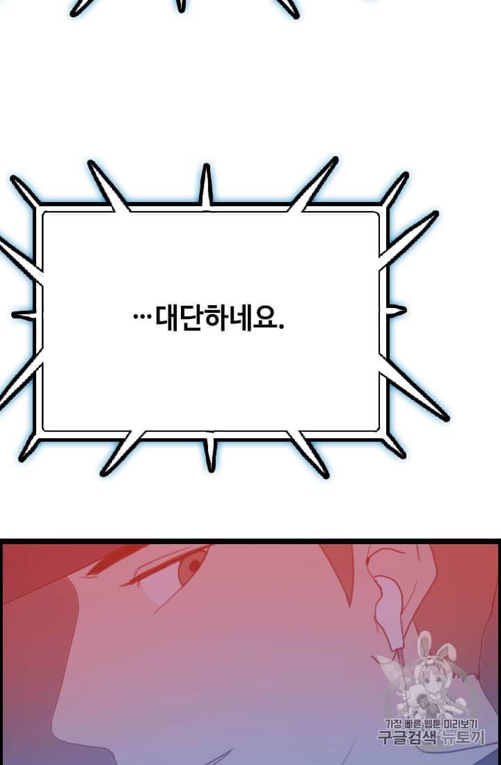 다른 세계에서 주워왔습니다 43화 25