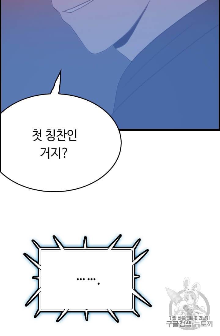 다른 세계에서 주워왔습니다 43화 26