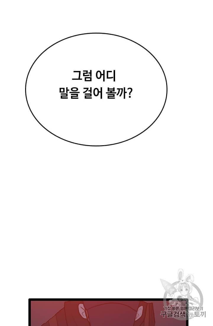 다른 세계에서 주워왔습니다 43화 27