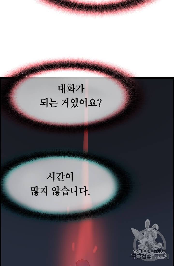 다른 세계에서 주워왔습니다 43화 32