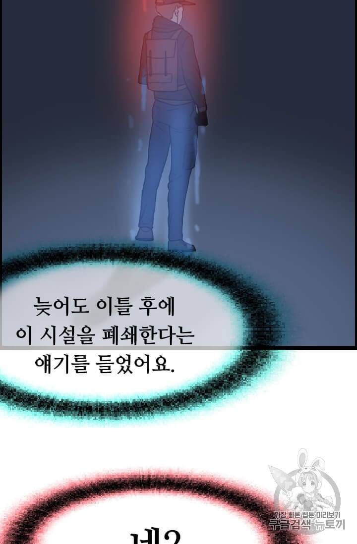 다른 세계에서 주워왔습니다 43화 33