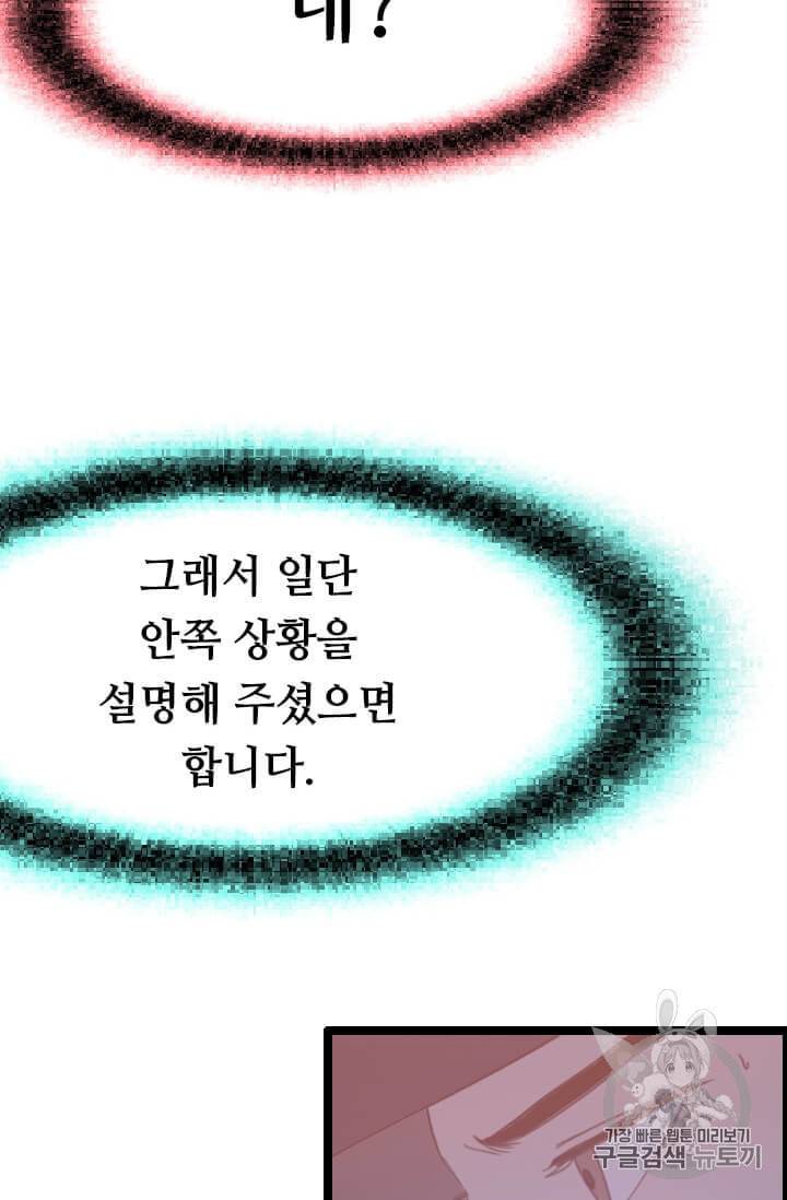 다른 세계에서 주워왔습니다 43화 34