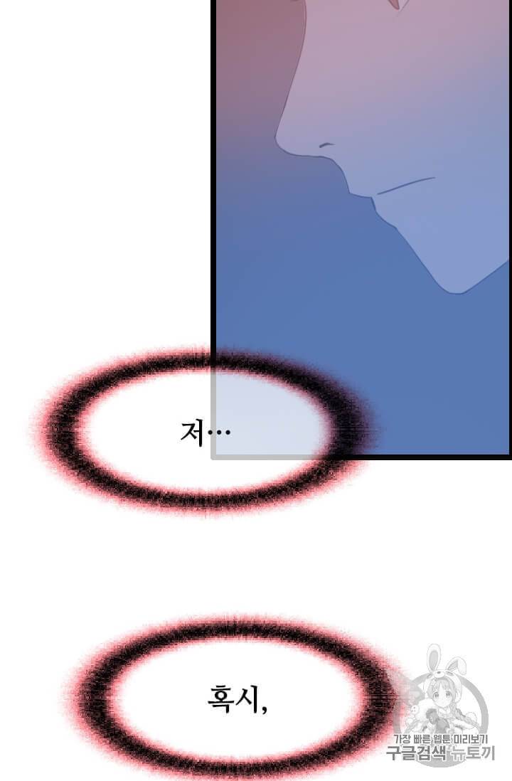 다른 세계에서 주워왔습니다 43화 35