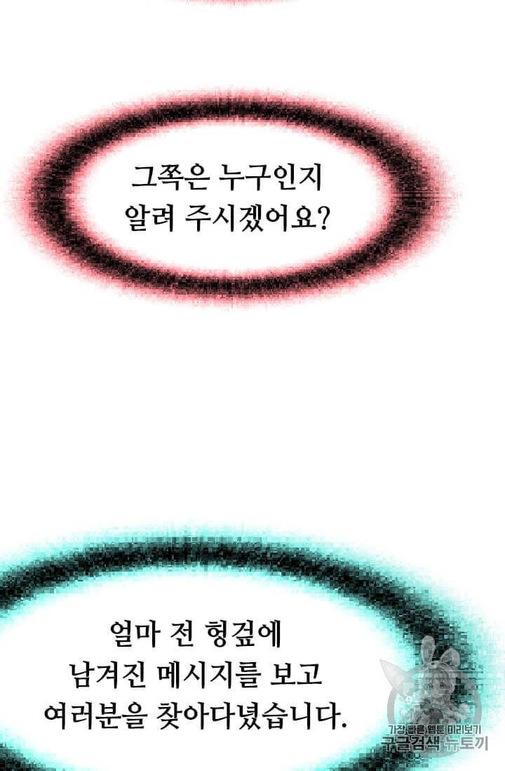 다른 세계에서 주워왔습니다 43화 36