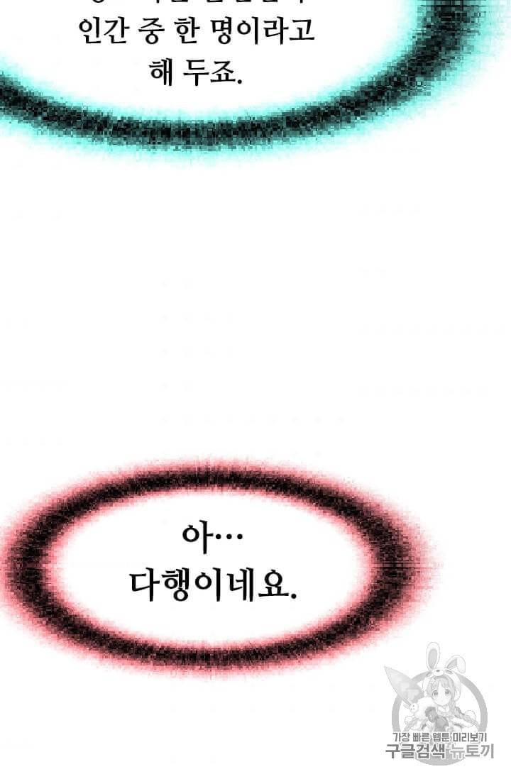 다른 세계에서 주워왔습니다 43화 38