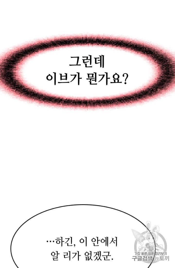 다른 세계에서 주워왔습니다 43화 39
