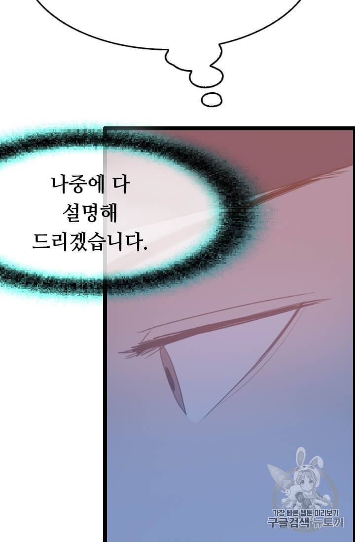 다른 세계에서 주워왔습니다 43화 40