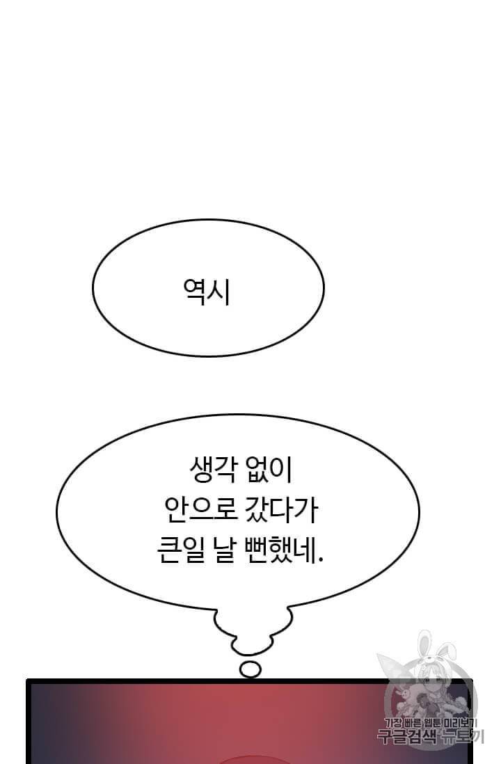 다른 세계에서 주워왔습니다 43화 54