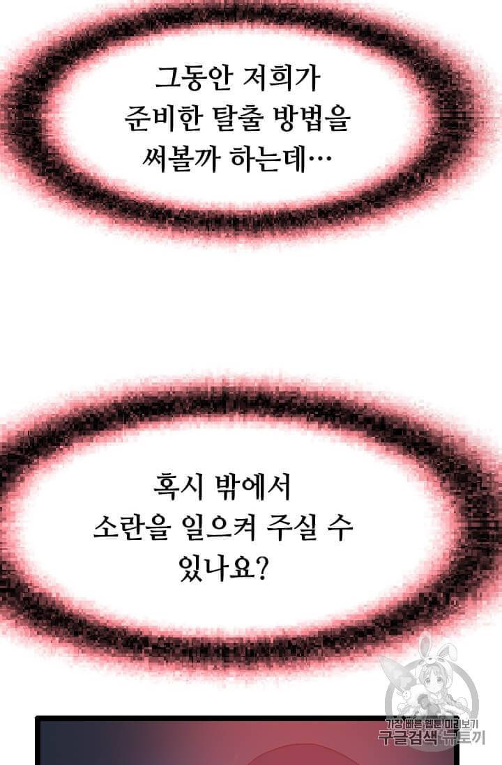 다른 세계에서 주워왔습니다 43화 56