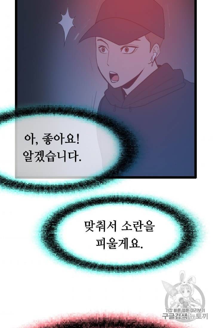 다른 세계에서 주워왔습니다 43화 57