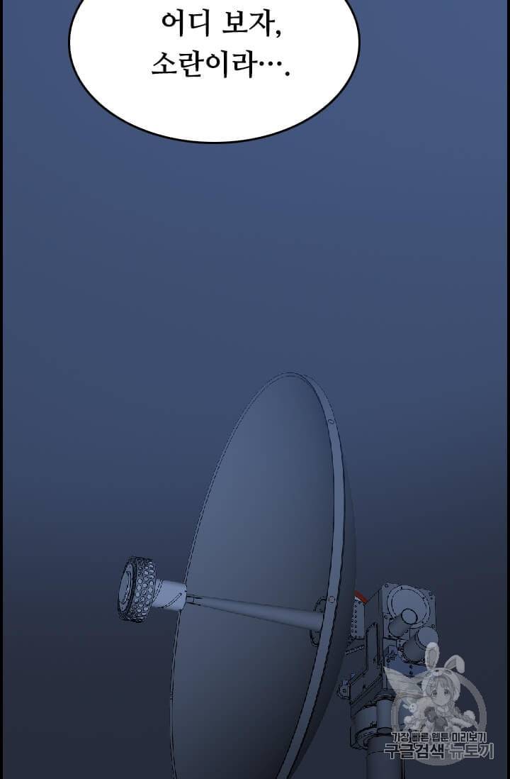 다른 세계에서 주워왔습니다 43화 59