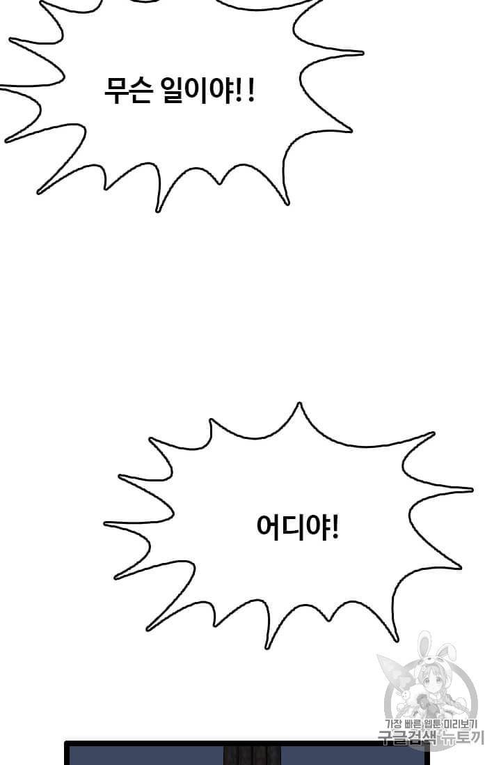 다른 세계에서 주워왔습니다 43화 82