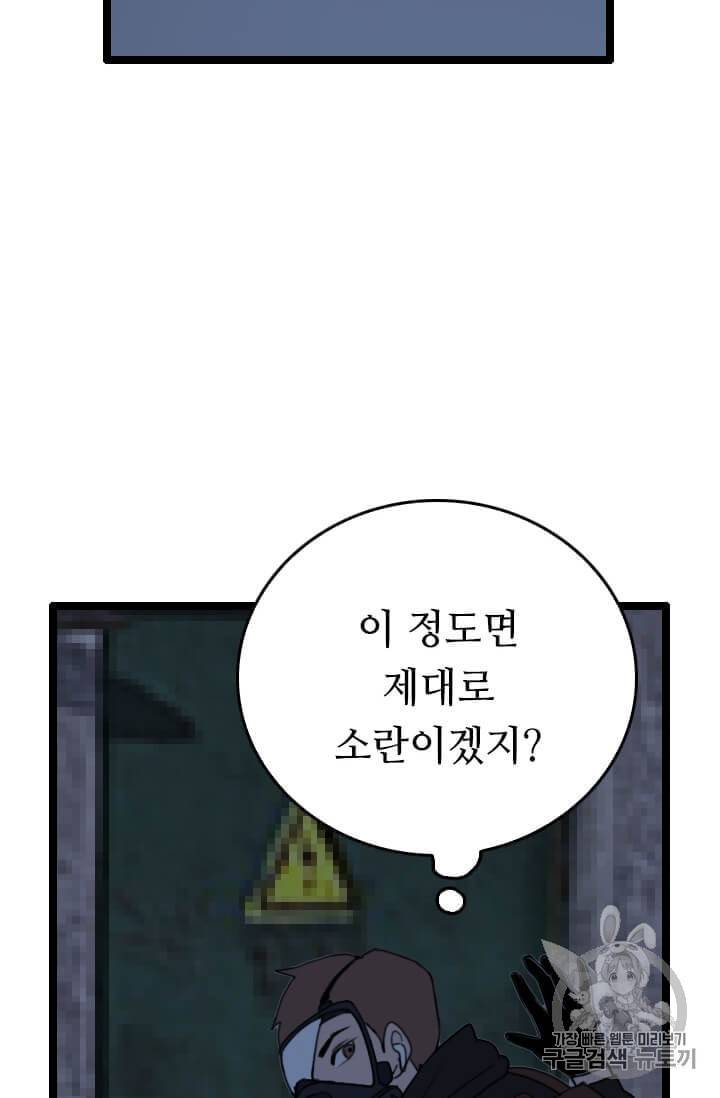 다른 세계에서 주워왔습니다 43화 90