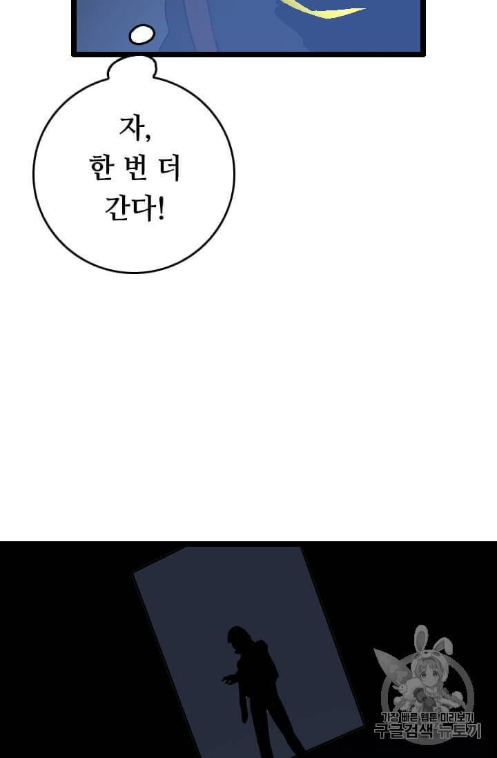 다른 세계에서 주워왔습니다 43화 95