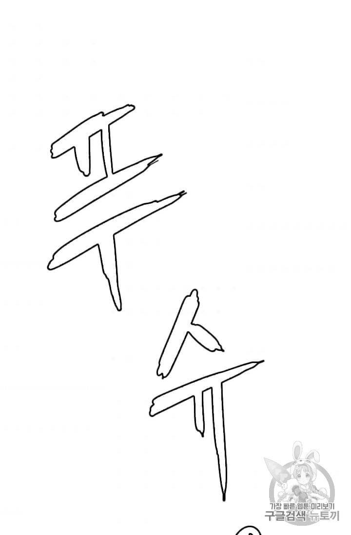 다른 세계에서 주워왔습니다 43화 98