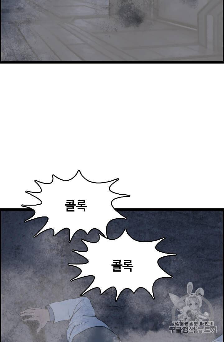 다른 세계에서 주워왔습니다 43화 101