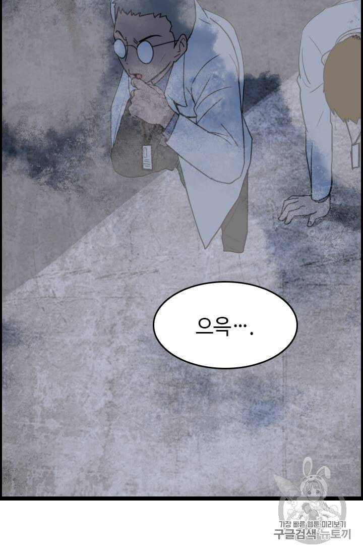 다른 세계에서 주워왔습니다 43화 102