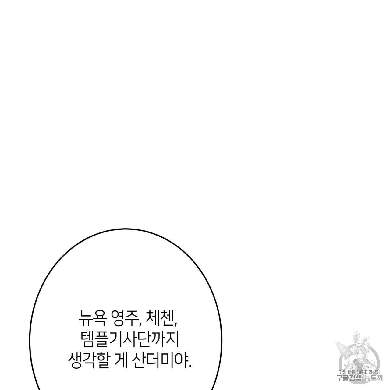 빅 애플(Big Apple) 12화 7