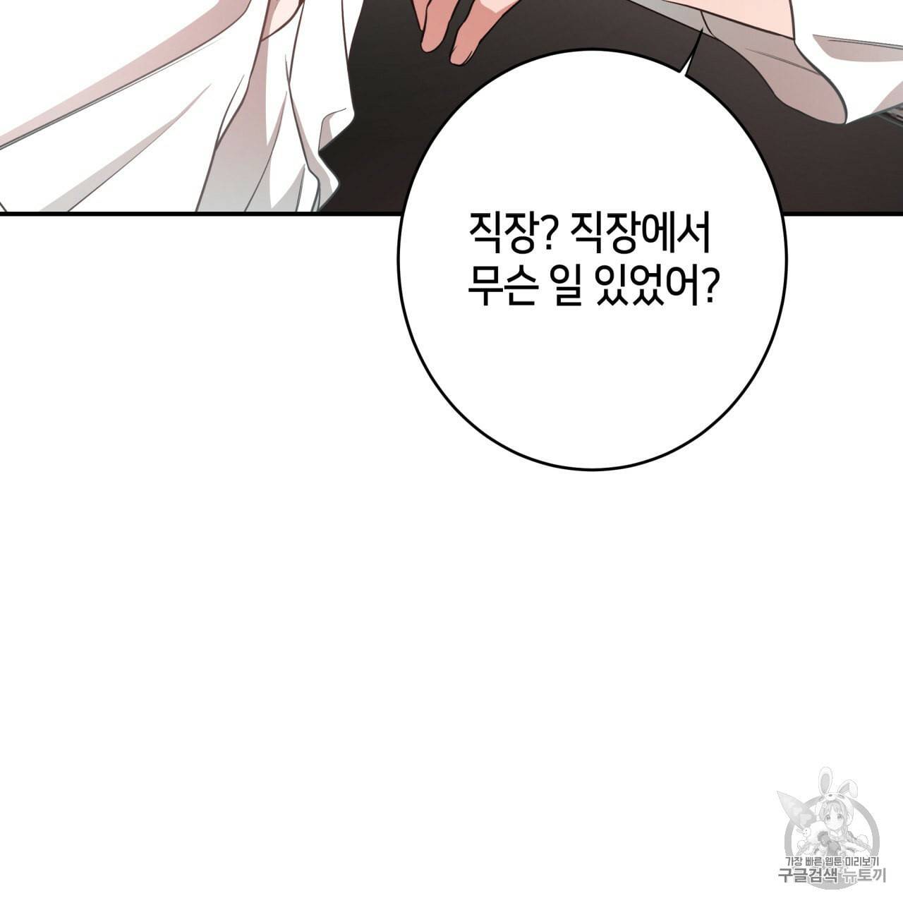 빅 애플(Big Apple) 12화 24