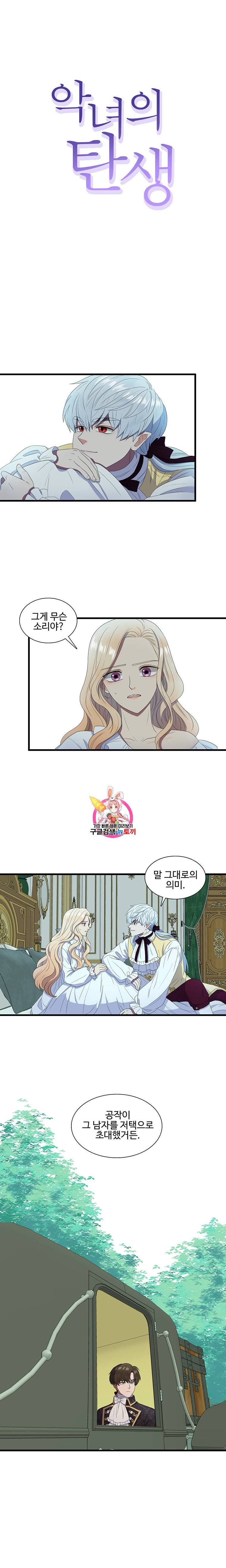 악녀의 탄생 9화 1