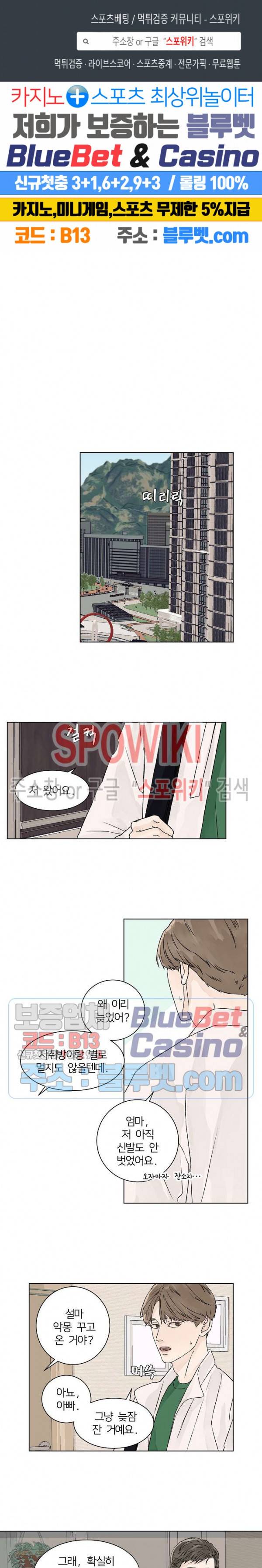 온도와 연애의 상관관계 13화 1
