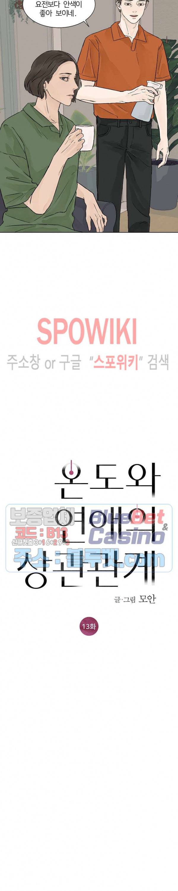 온도와 연애의 상관관계 13화 2