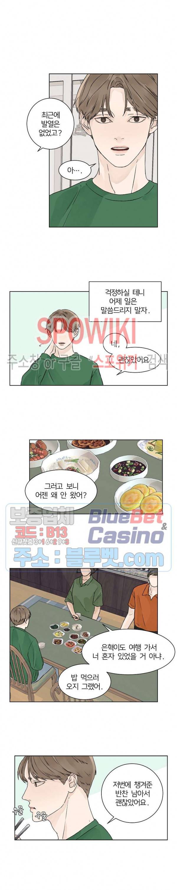 온도와 연애의 상관관계 13화 3