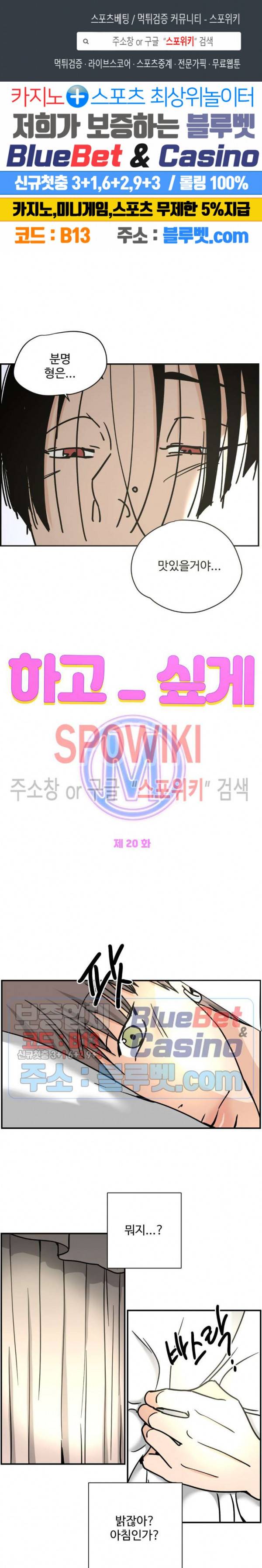 하고 싶게 M 20화 1