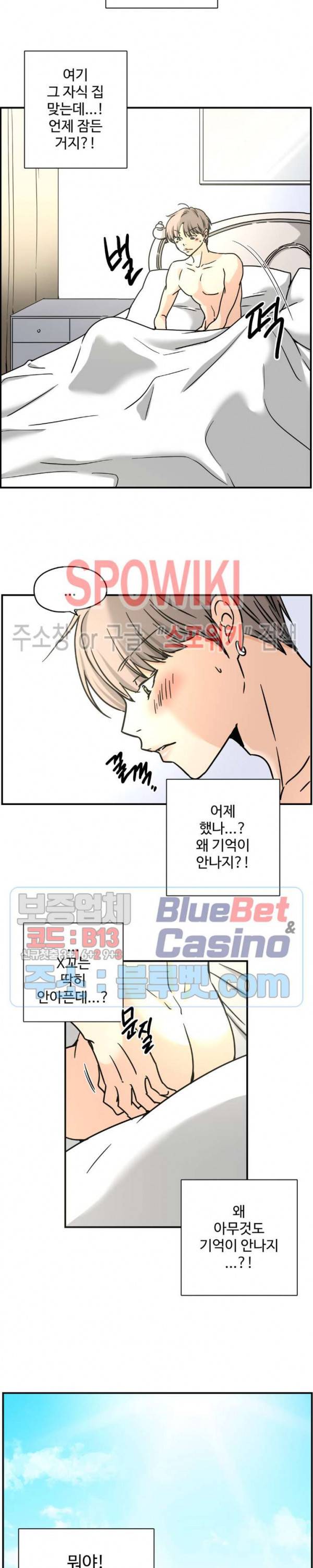 하고 싶게 M 20화 2