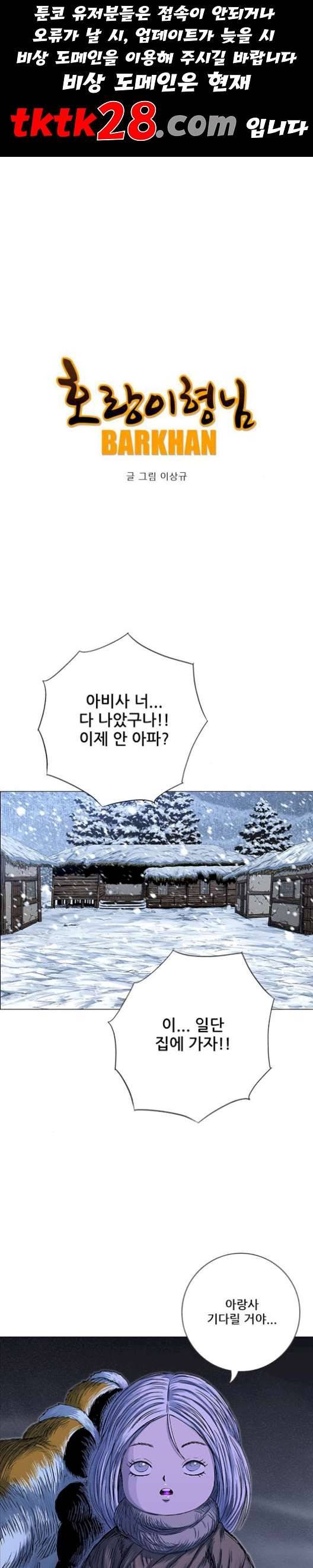 호랑이형님 204화 1
