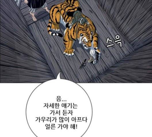 호랑이형님 204화 5