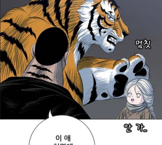 호랑이형님 204화 7