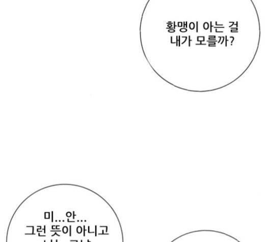 호랑이형님 204화 16