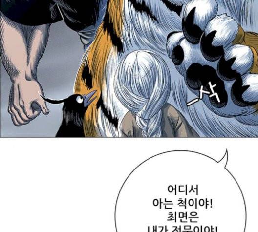 호랑이형님 204화 18
