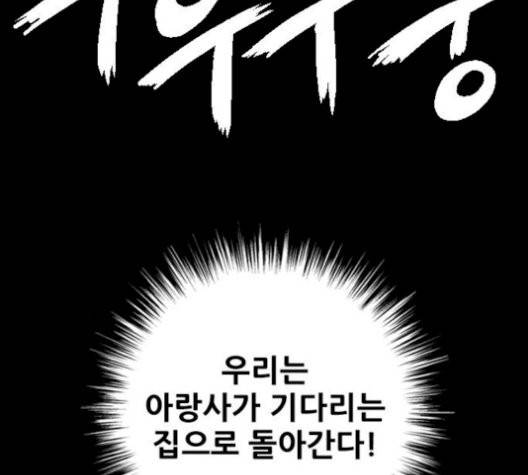 호랑이형님 204화 35