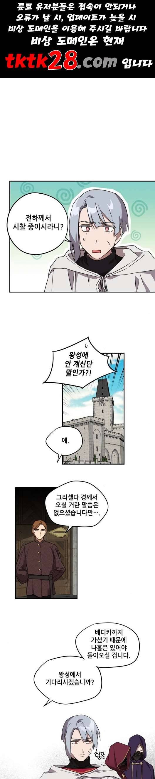 저무는 해 시린 눈 25화 1