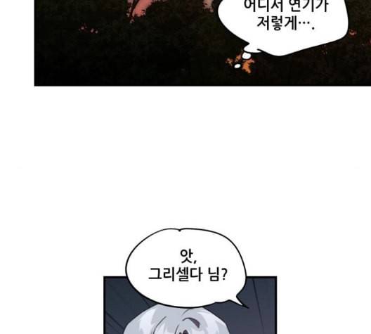저무는 해 시린 눈 25화 12