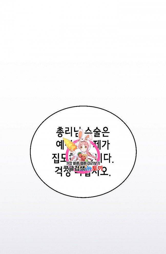 메디컬 환생 87화 1
