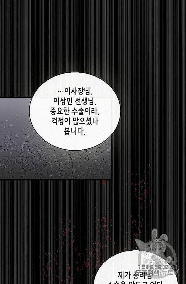 메디컬 환생 87화 5