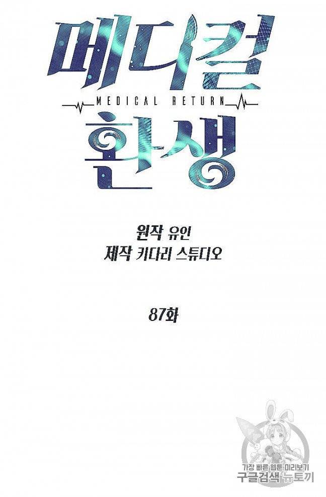 메디컬 환생 87화 12