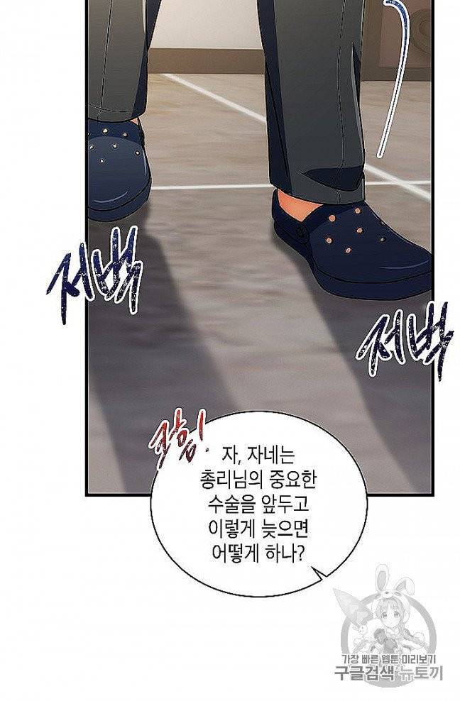 메디컬 환생 87화 14